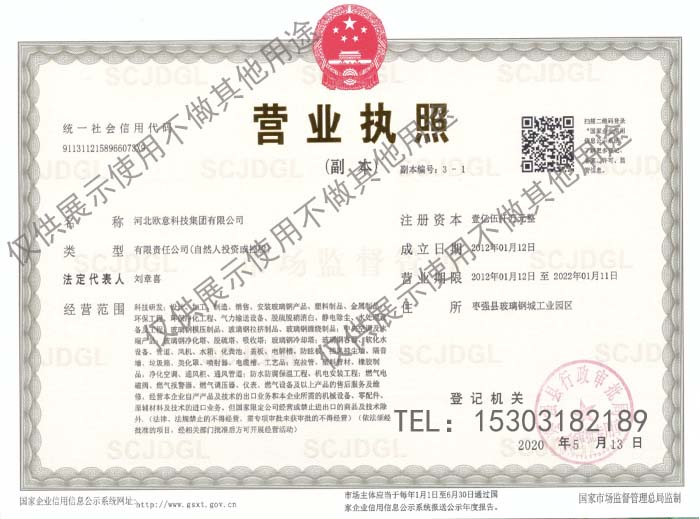 營業(yè)執(zhí)照